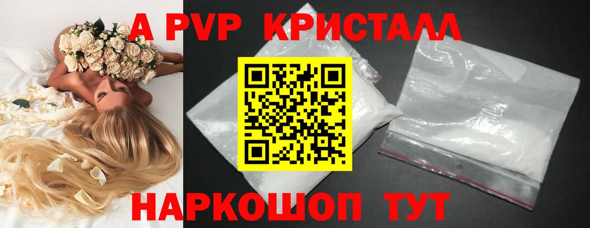 Альфа ПВП СК  Alfa_PVP кристаллы  Вход с VPN  A-PVP  Зеленодольск 