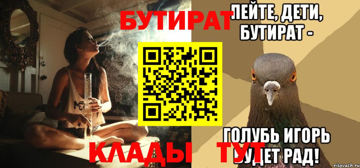 Зеленодольск  Бутират 1.4BDO  Вход с VPN 