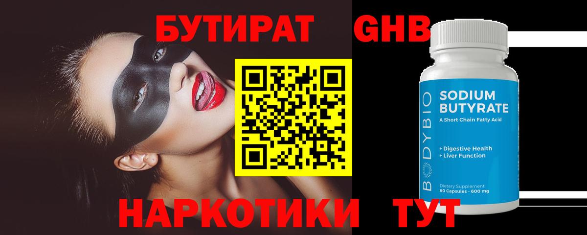 БУТИРАТ вода Зеленодольск