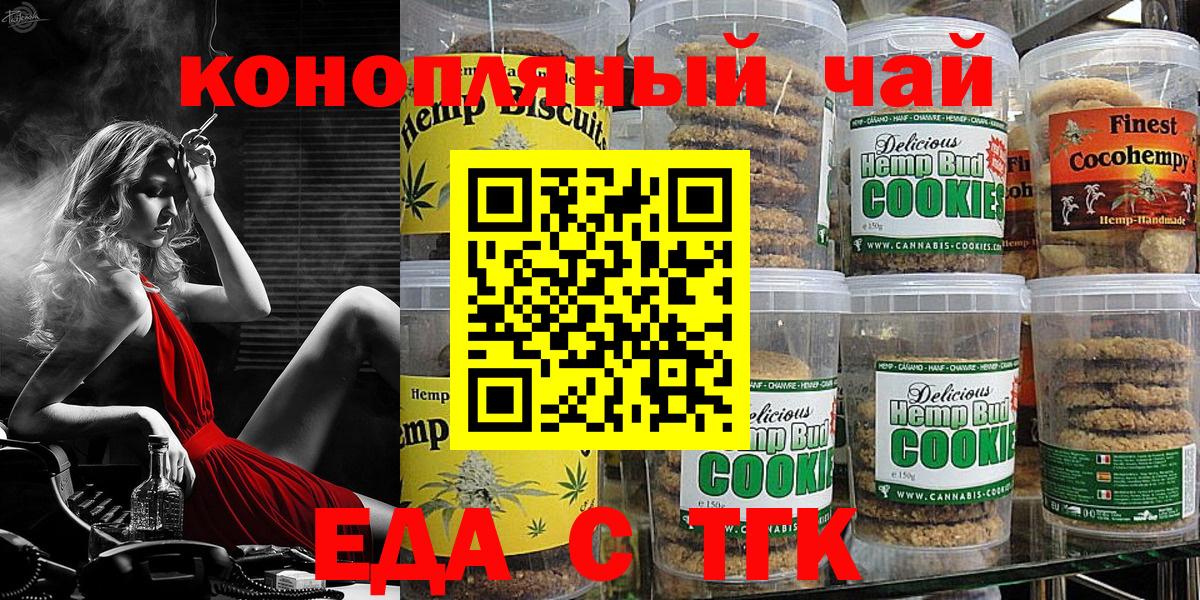 Еда ТГК марихуана  Вход с VPN  Зеленодольск 