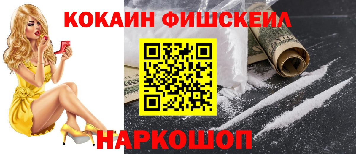 Зеленодольск  где можно купить   Кокаин Fish Scale  Вход с VPN  Кокаин FishScale 
