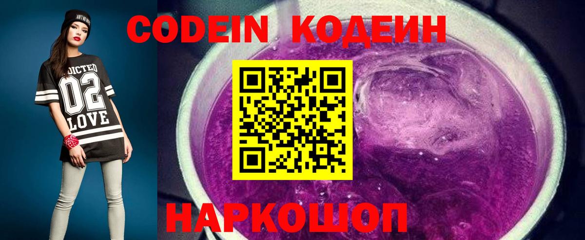 Кодеиновый сироп Lean напиток Lean (лин)  Вход с VPN  Зеленодольск 