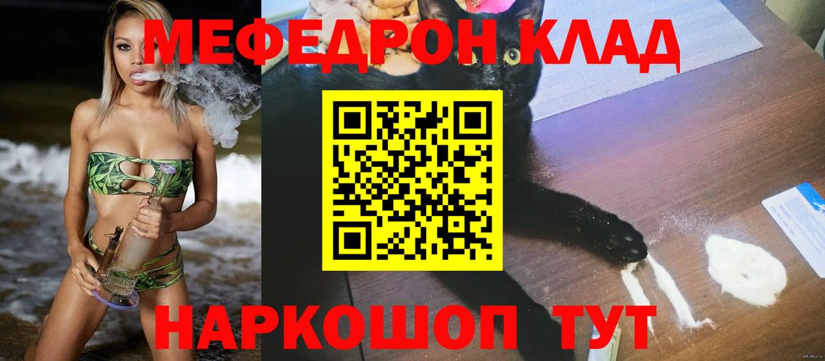 Меф мяу мяу мука Зеленодольск