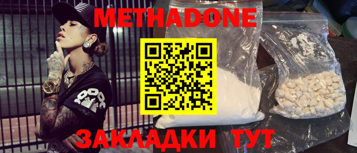 МЕТАДОН белоснежный  МЕТАДОН methadone  Зеленодольск  Вход с VPN 