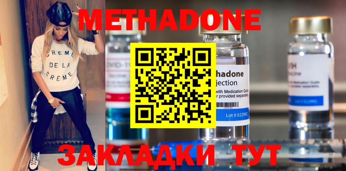 Метадон мёд Зеленодольск